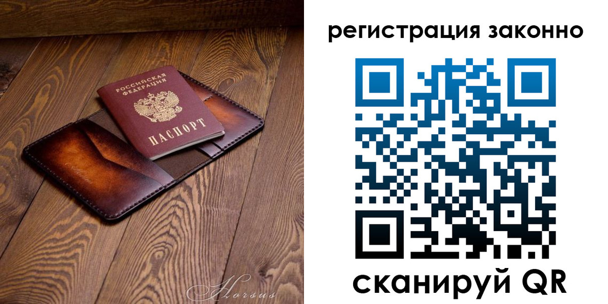 прописка для работы в Назрани
