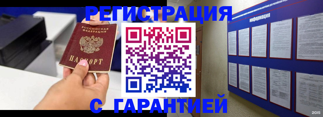 прописка для школы в Назрани