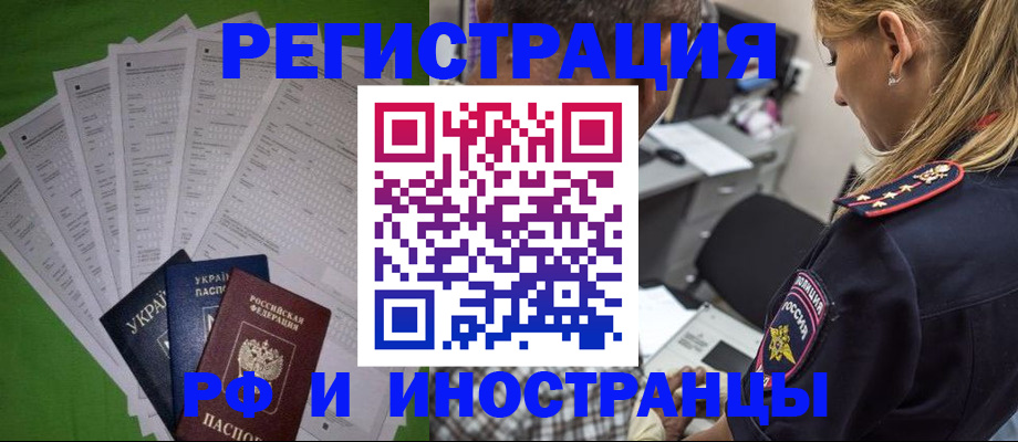 временная регистрация поиск в Назрани